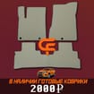 EVA коврики на Nissan Murano (Z52) 2014 - 2022 в Благовещенске