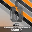 EVA коврики на Nissan Serena (C26) 2010 - 2016 в Благовещенске