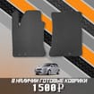 Коврики на Hyundai i30 I 2007 - 2012 в Благовещенске